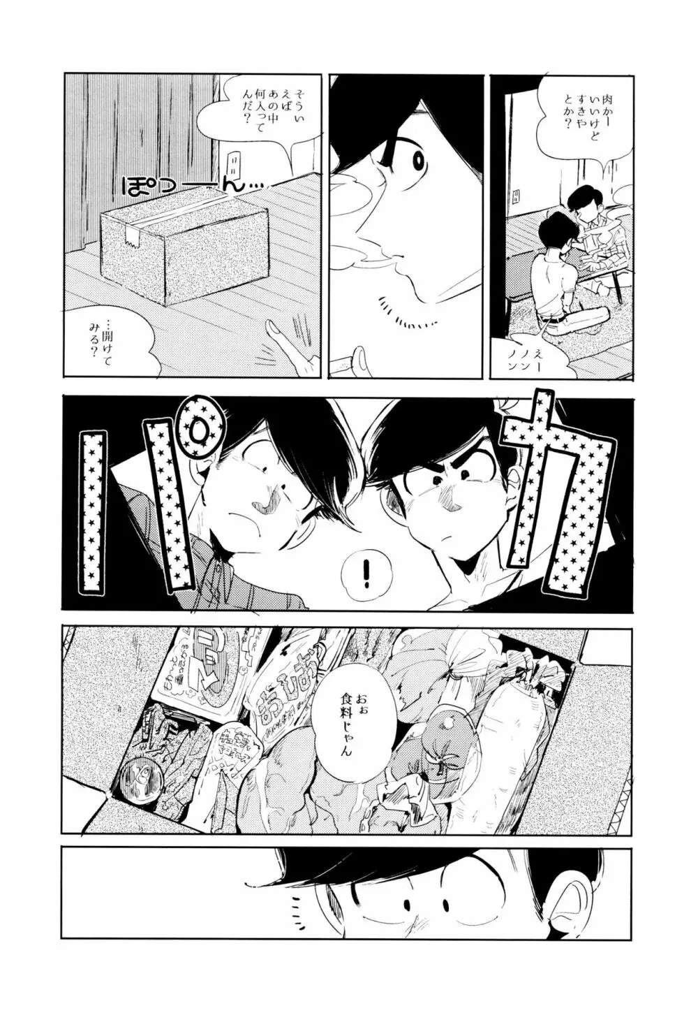 エンプティーは坩堝に×されて - page22