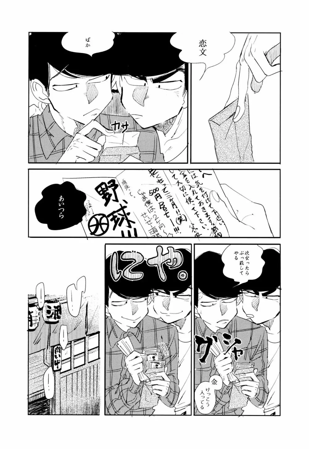 エンプティーは坩堝に×されて - page23