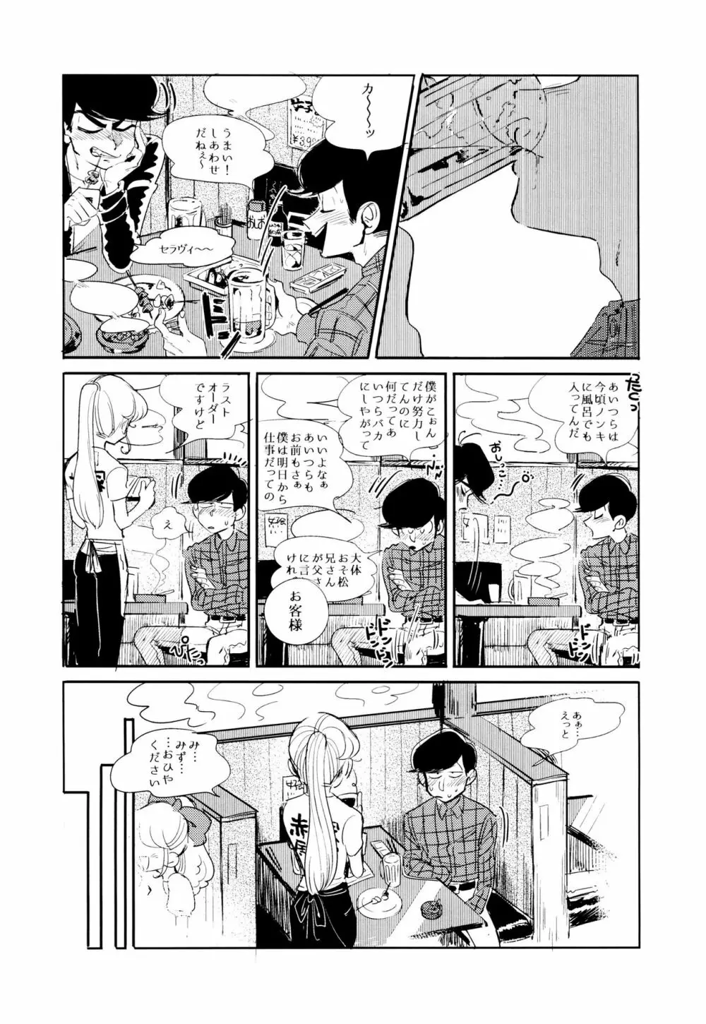 エンプティーは坩堝に×されて - page24