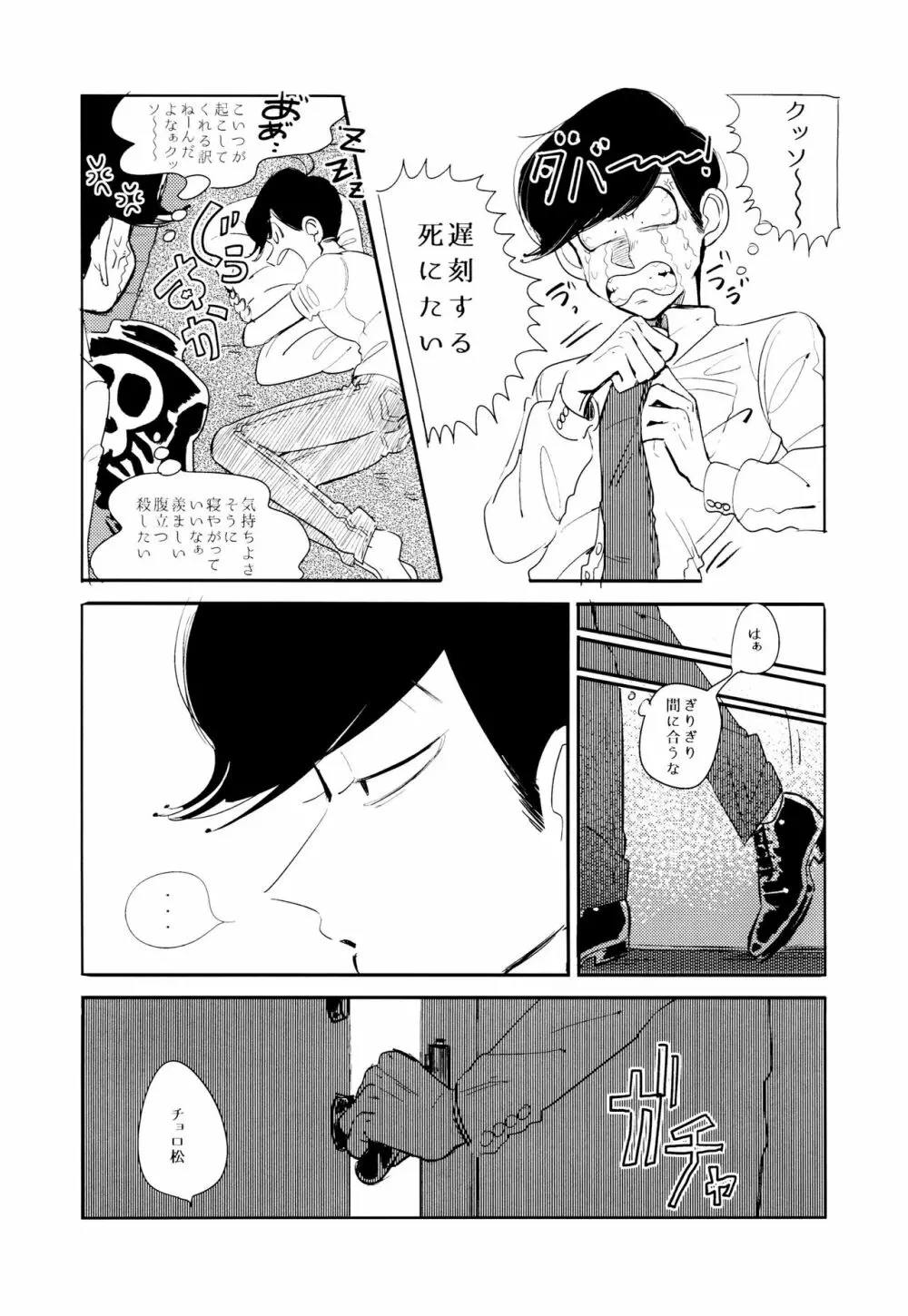 エンプティーは坩堝に×されて - page28