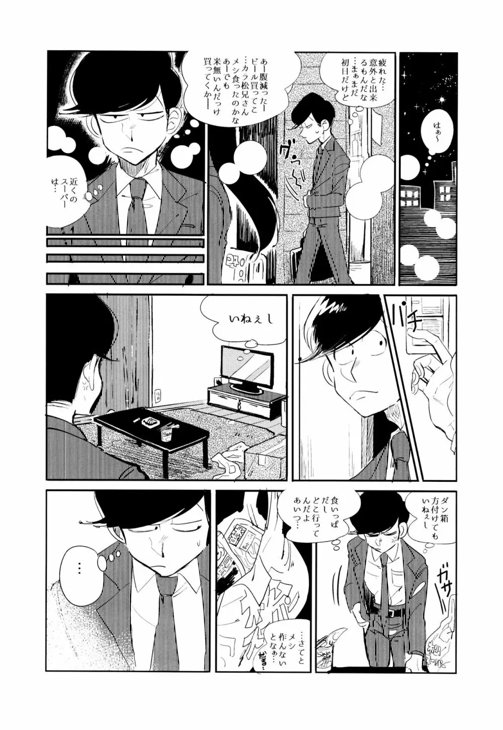 エンプティーは坩堝に×されて - page31