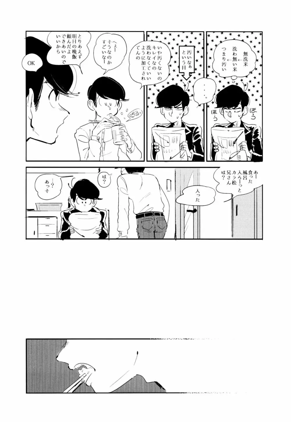 エンプティーは坩堝に×されて - page34