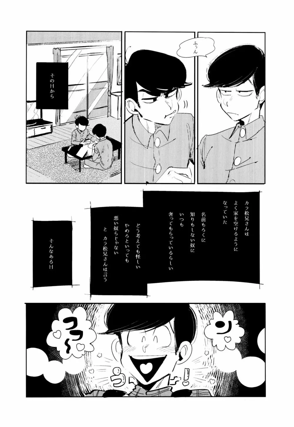 エンプティーは坩堝に×されて - page36