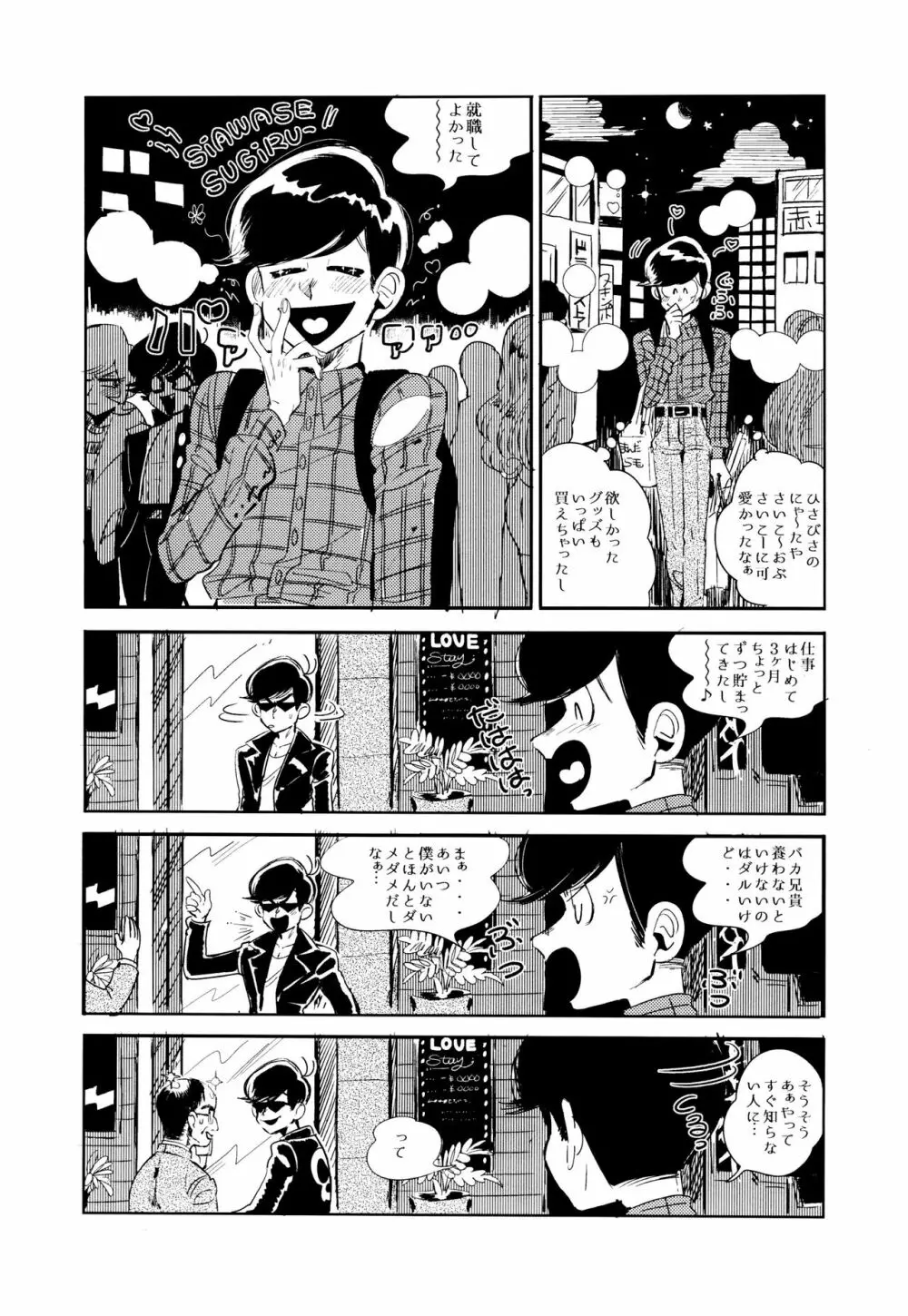 エンプティーは坩堝に×されて - page37