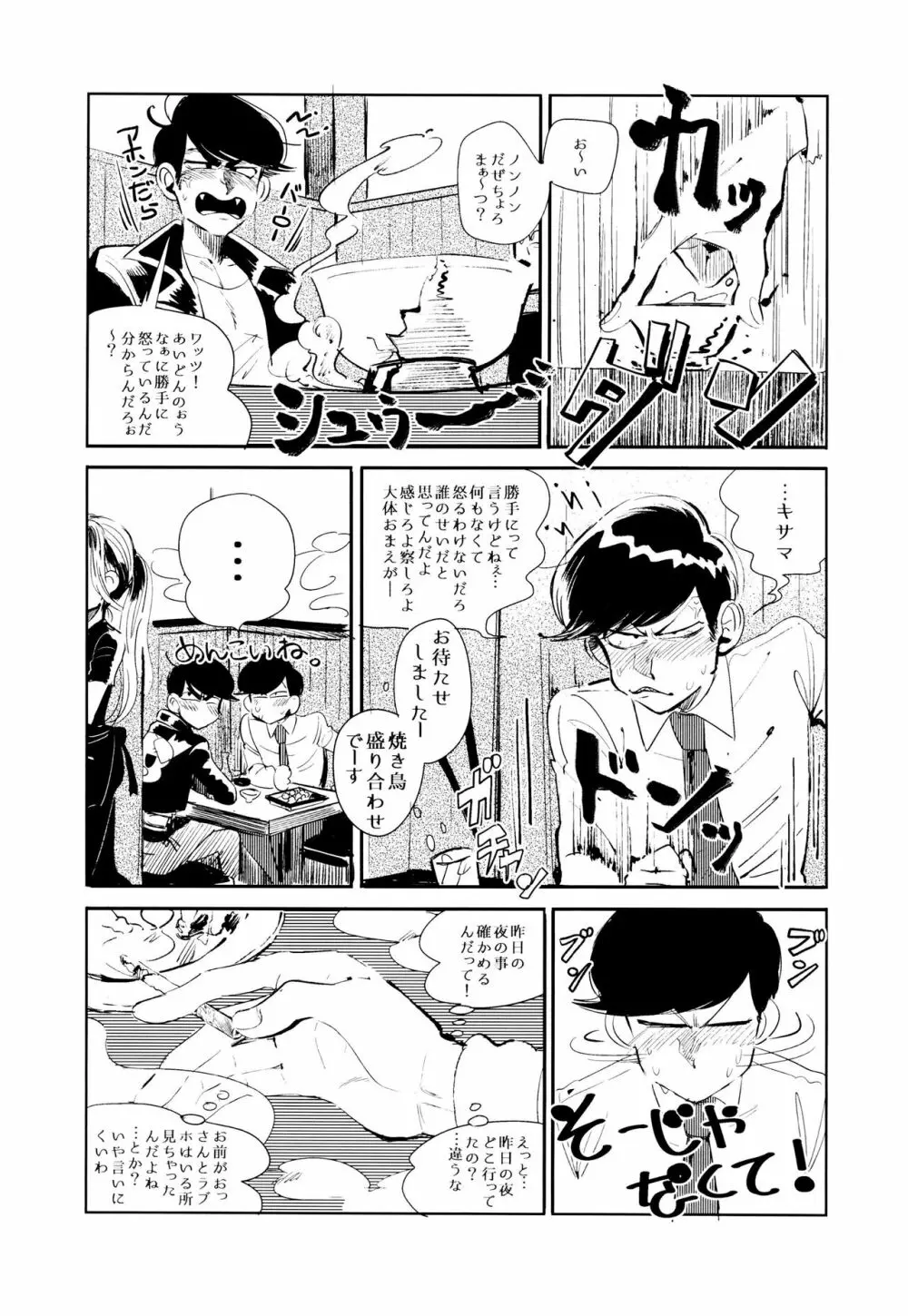 エンプティーは坩堝に×されて - page39