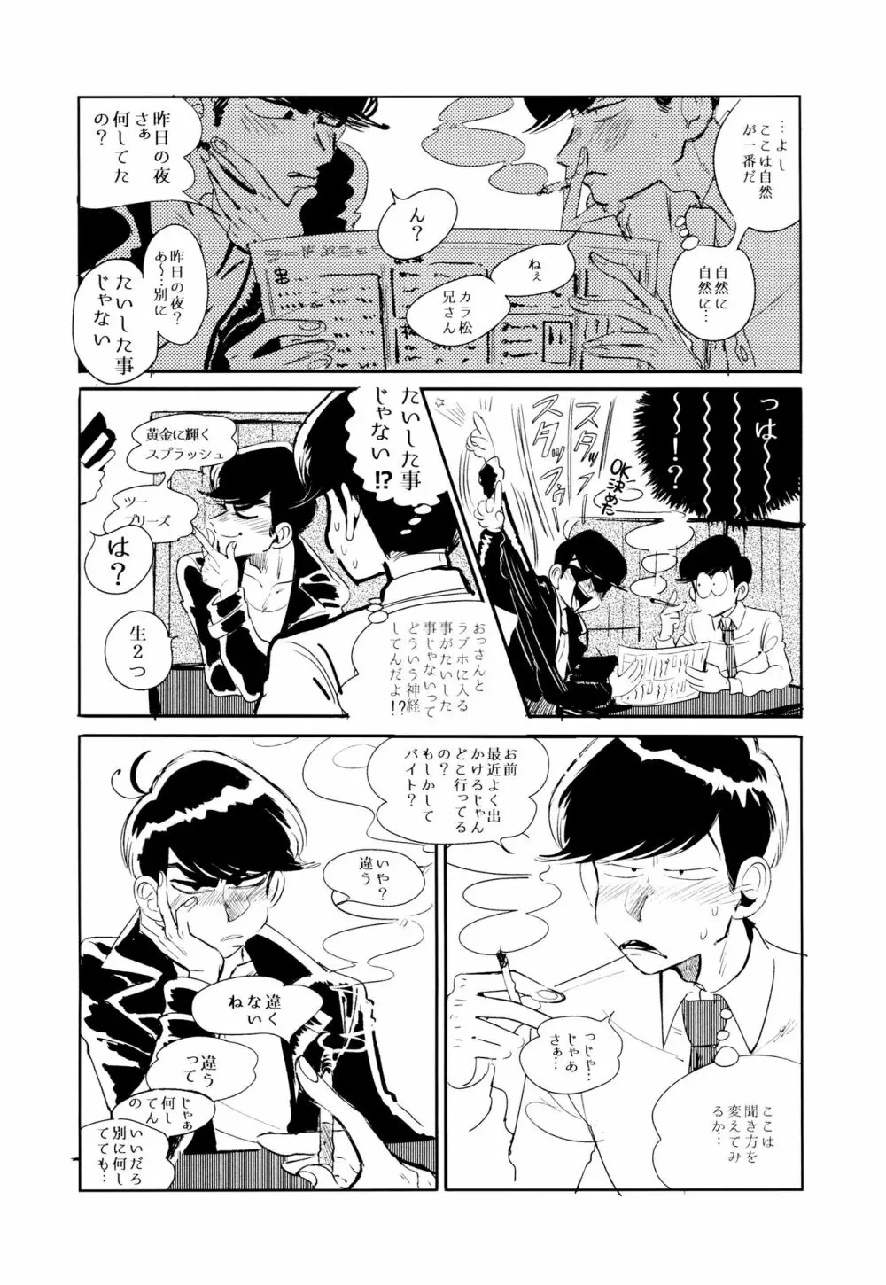 エンプティーは坩堝に×されて - page40