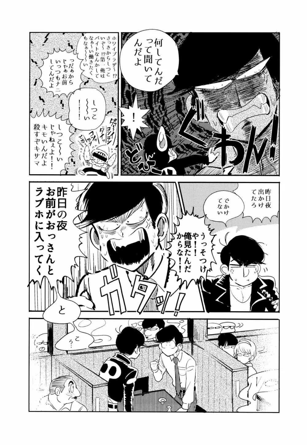 エンプティーは坩堝に×されて - page41