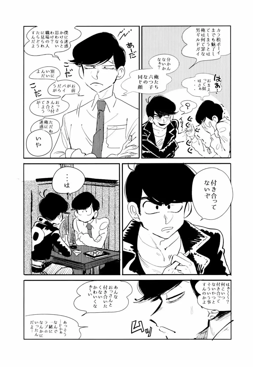 エンプティーは坩堝に×されて - page43