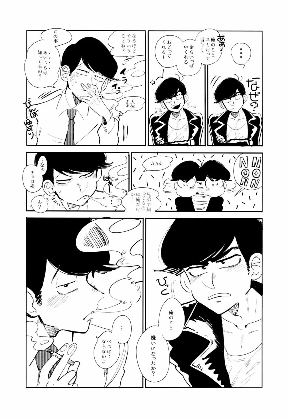 エンプティーは坩堝に×されて - page44