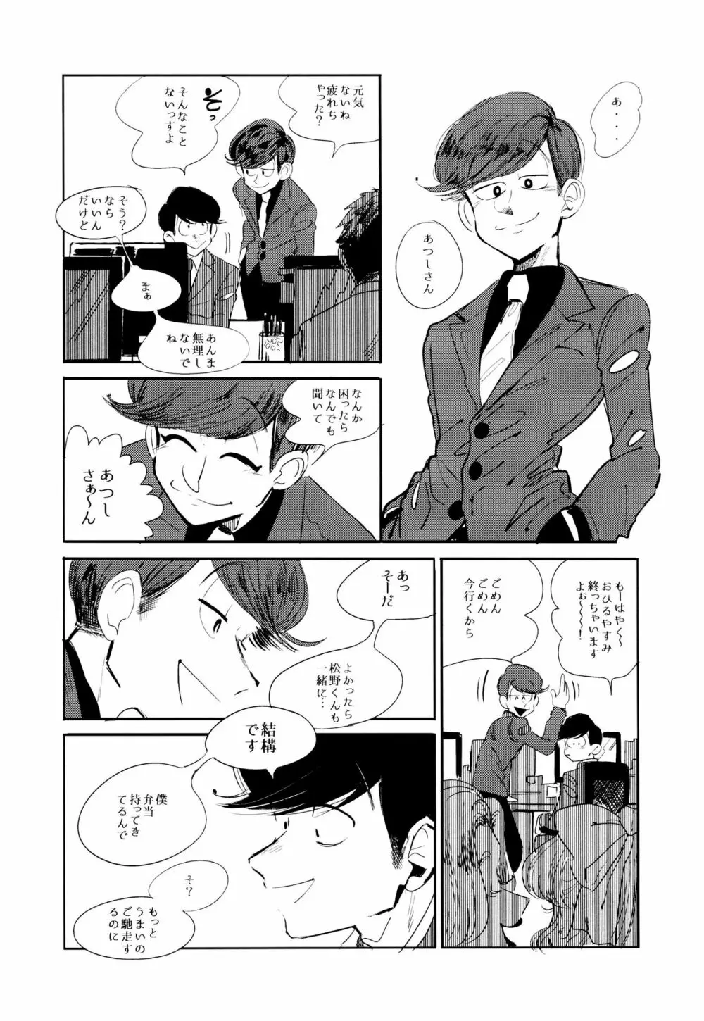 エンプティーは坩堝に×されて - page46