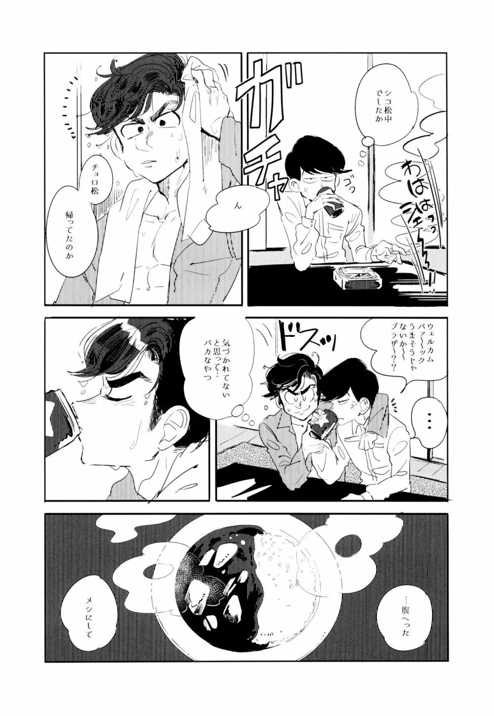 エンプティーは坩堝に×されて - page50