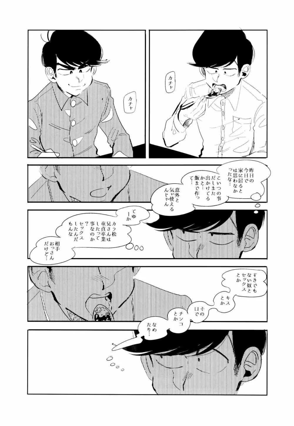 エンプティーは坩堝に×されて - page51