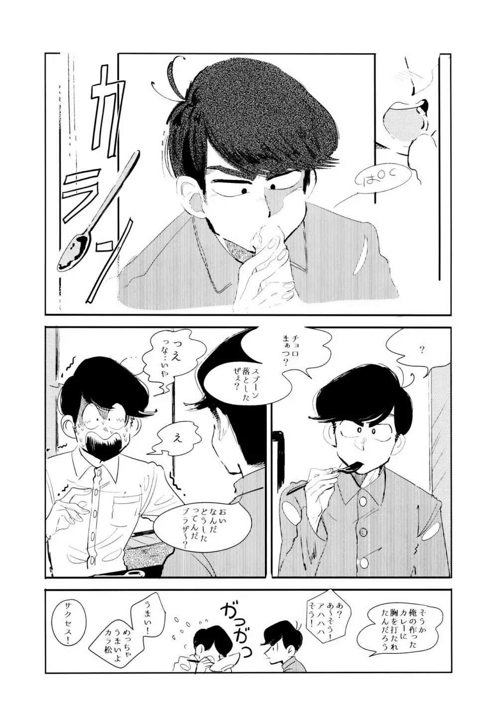 エンプティーは坩堝に×されて - page52