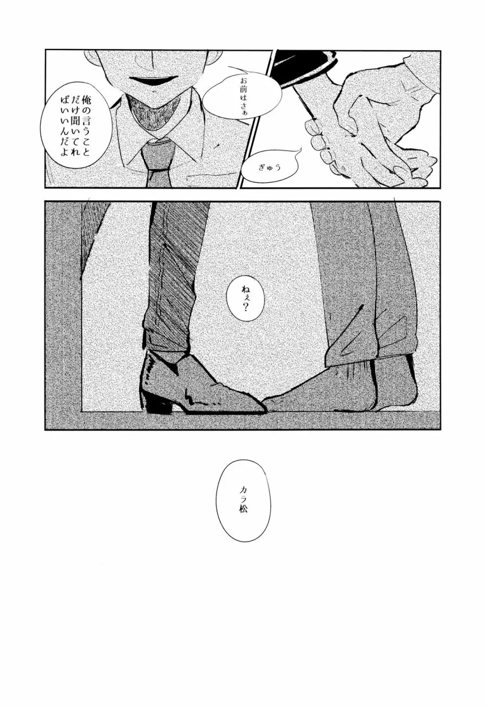 エンプティーは坩堝に×されて - page57