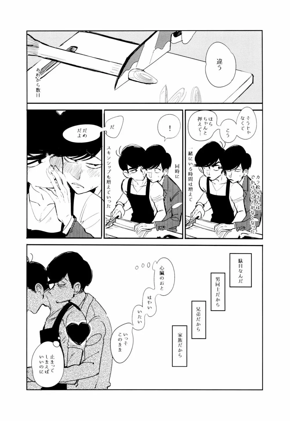 エンプティーは坩堝に×されて - page58