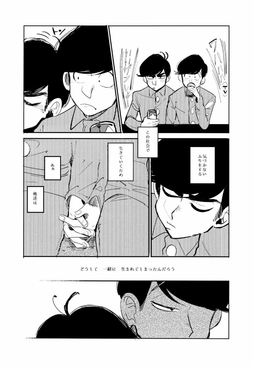 エンプティーは坩堝に×されて - page59