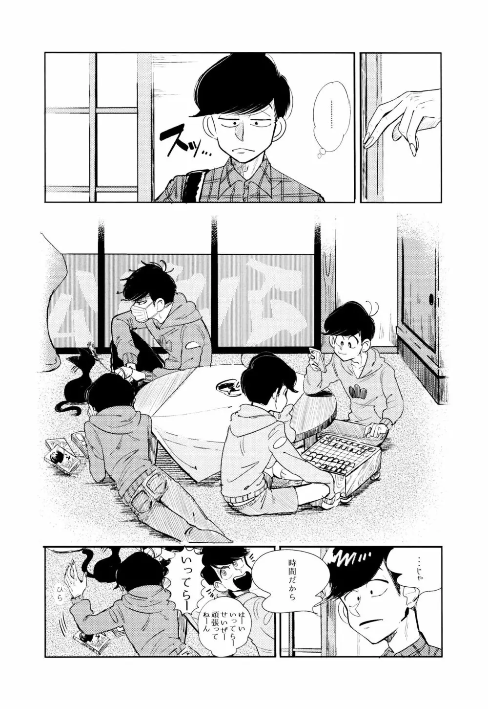 エンプティーは坩堝に×されて - page6