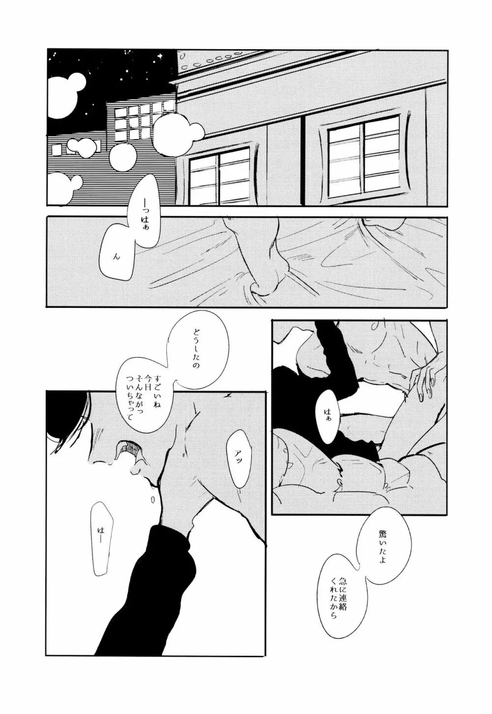 エンプティーは坩堝に×されて - page61