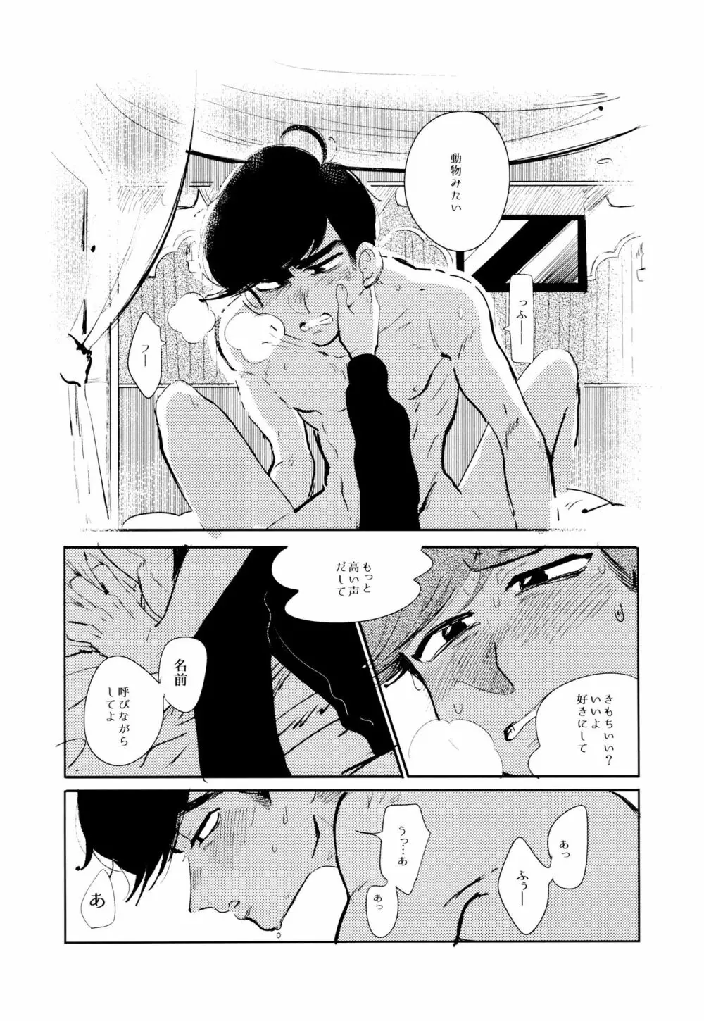 エンプティーは坩堝に×されて - page62