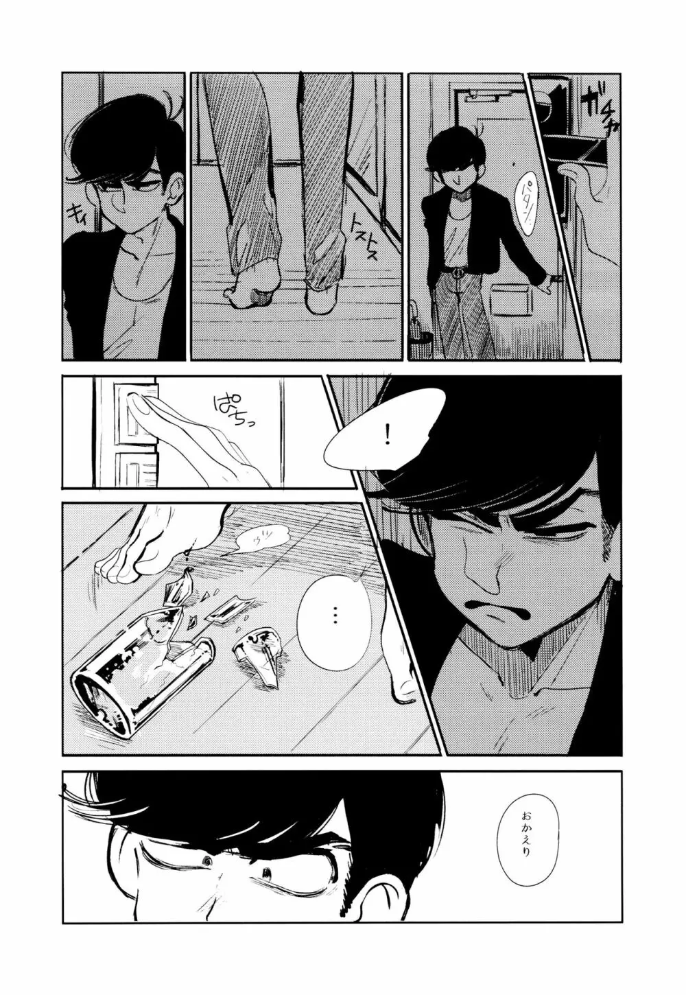 エンプティーは坩堝に×されて - page64