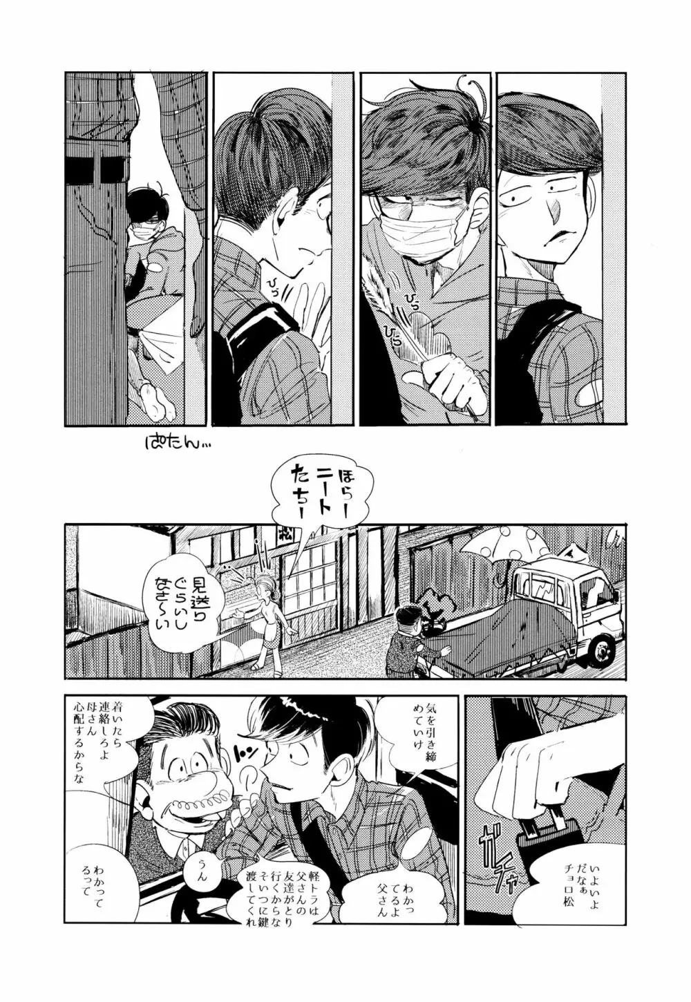 エンプティーは坩堝に×されて - page7