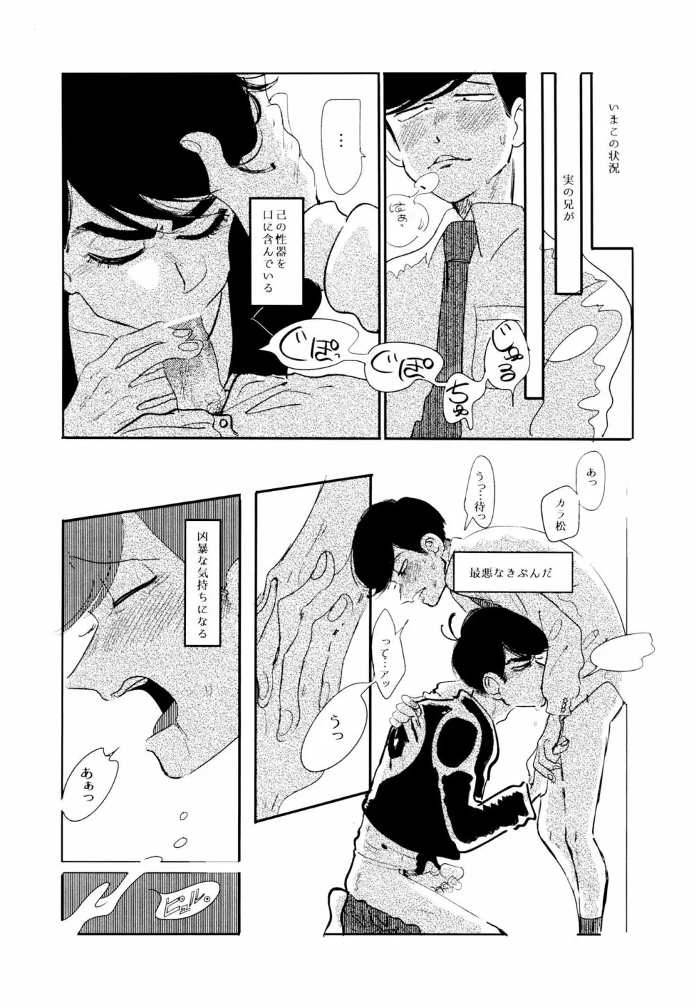 エンプティーは坩堝に×されて - page70