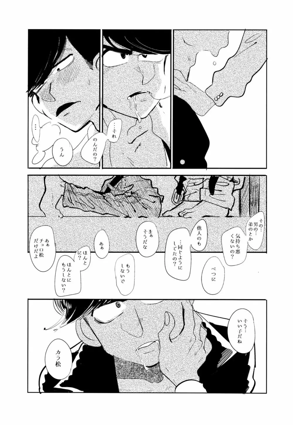 エンプティーは坩堝に×されて - page71