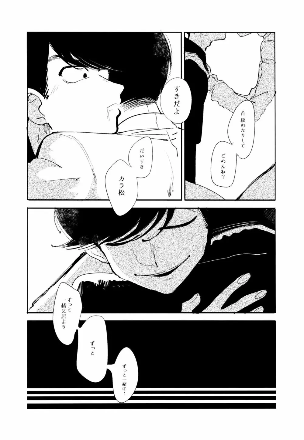 エンプティーは坩堝に×されて - page72