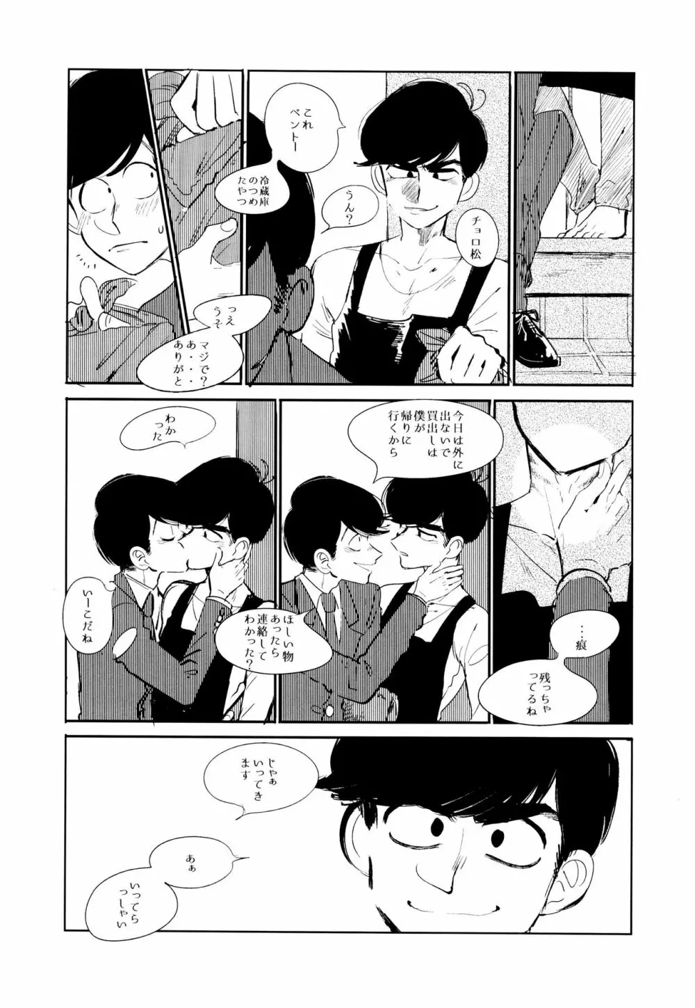 エンプティーは坩堝に×されて - page73