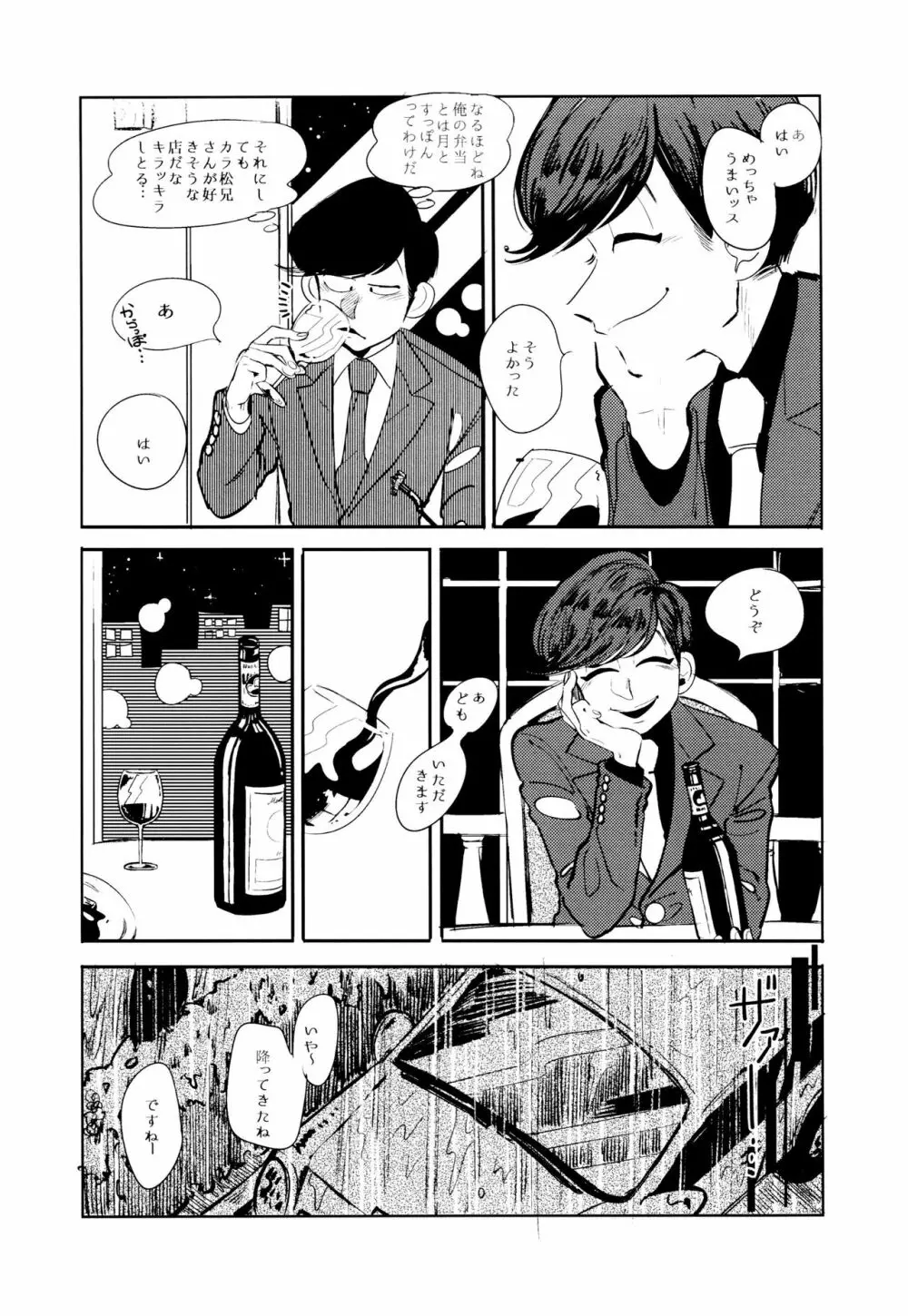 エンプティーは坩堝に×されて - page76