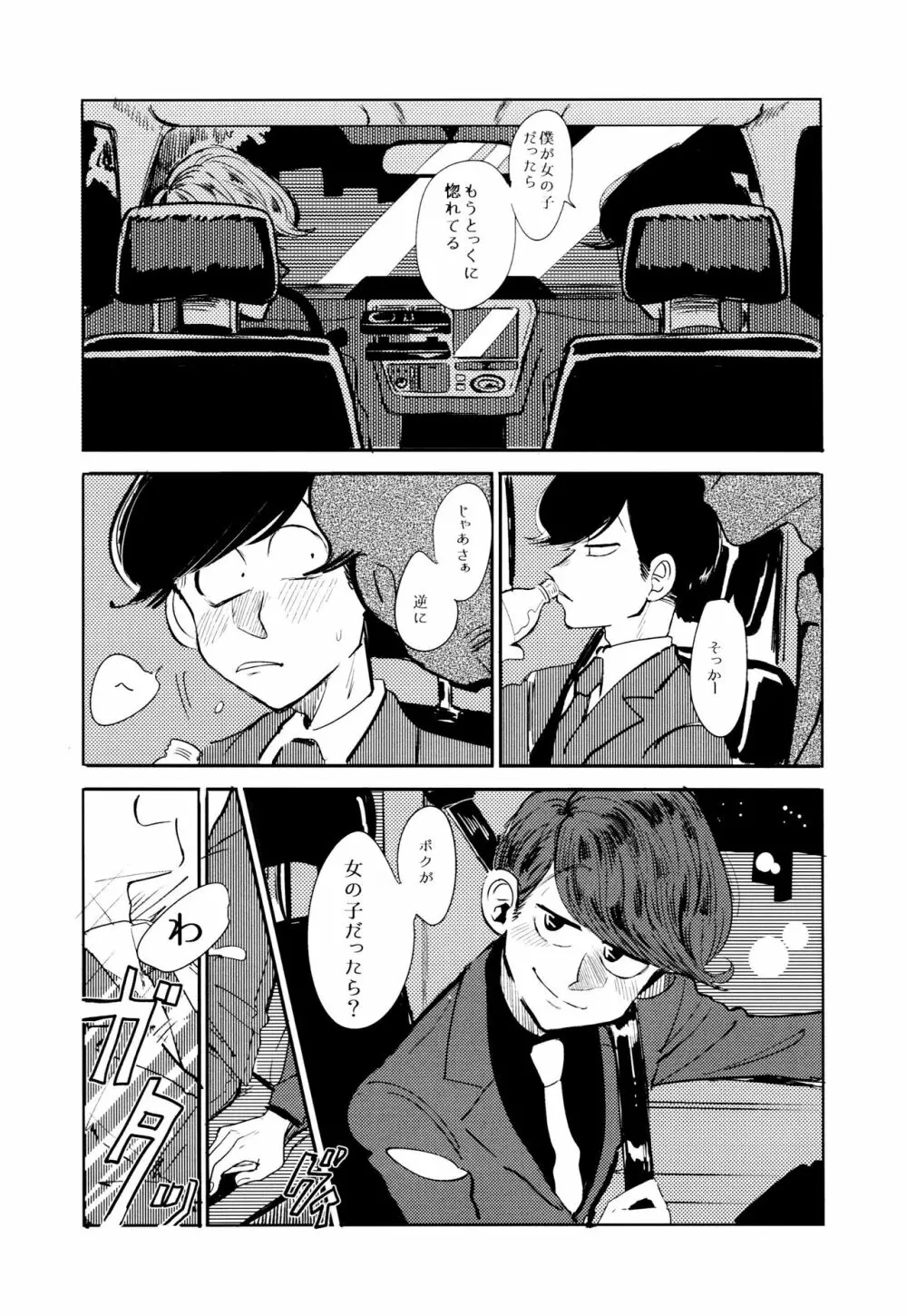 エンプティーは坩堝に×されて - page78