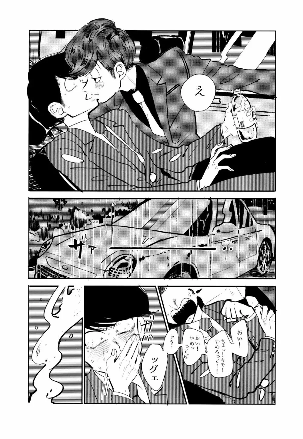 エンプティーは坩堝に×されて - page79