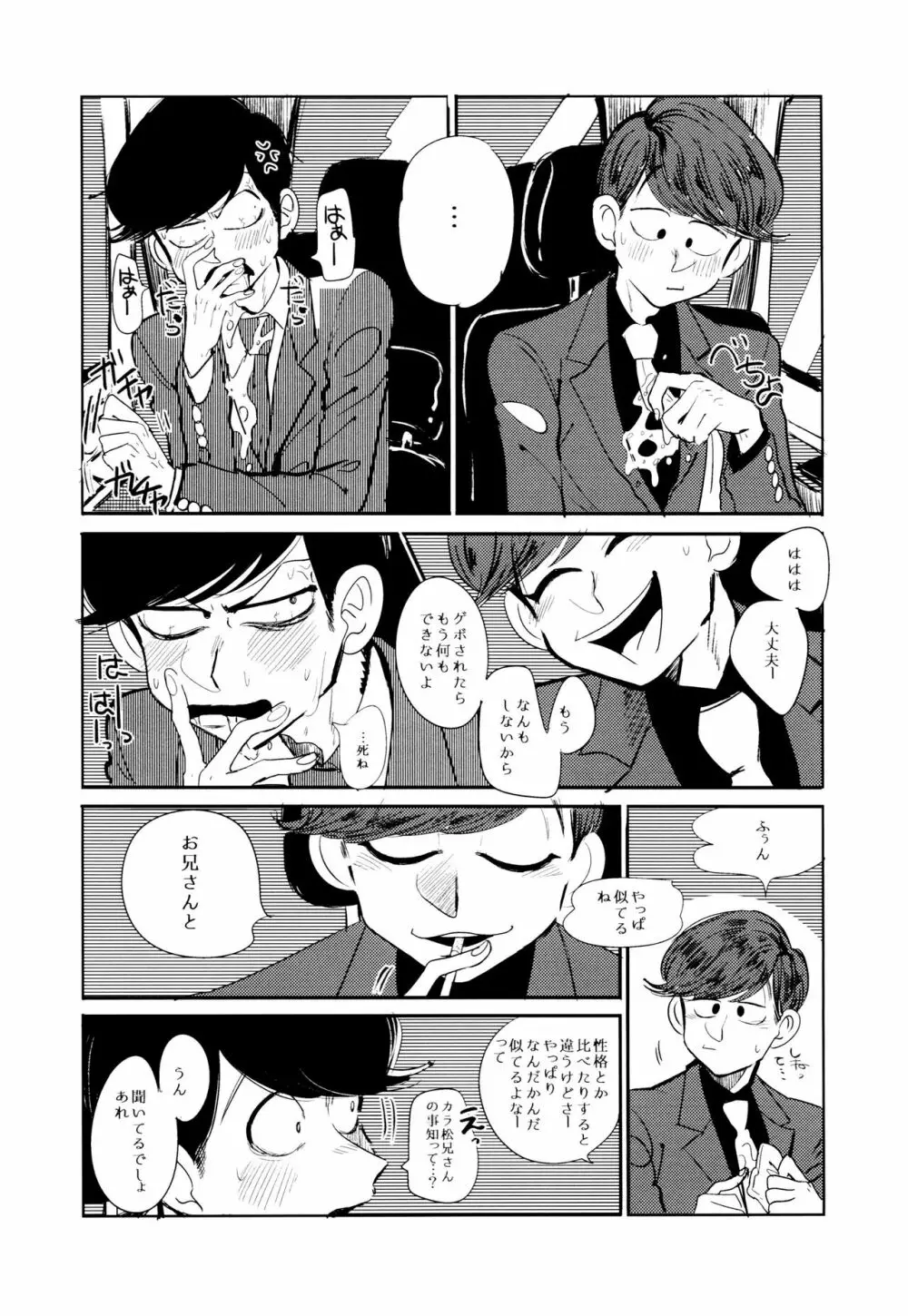 エンプティーは坩堝に×されて - page80