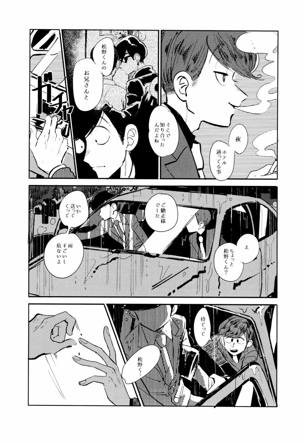 エンプティーは坩堝に×されて - page81