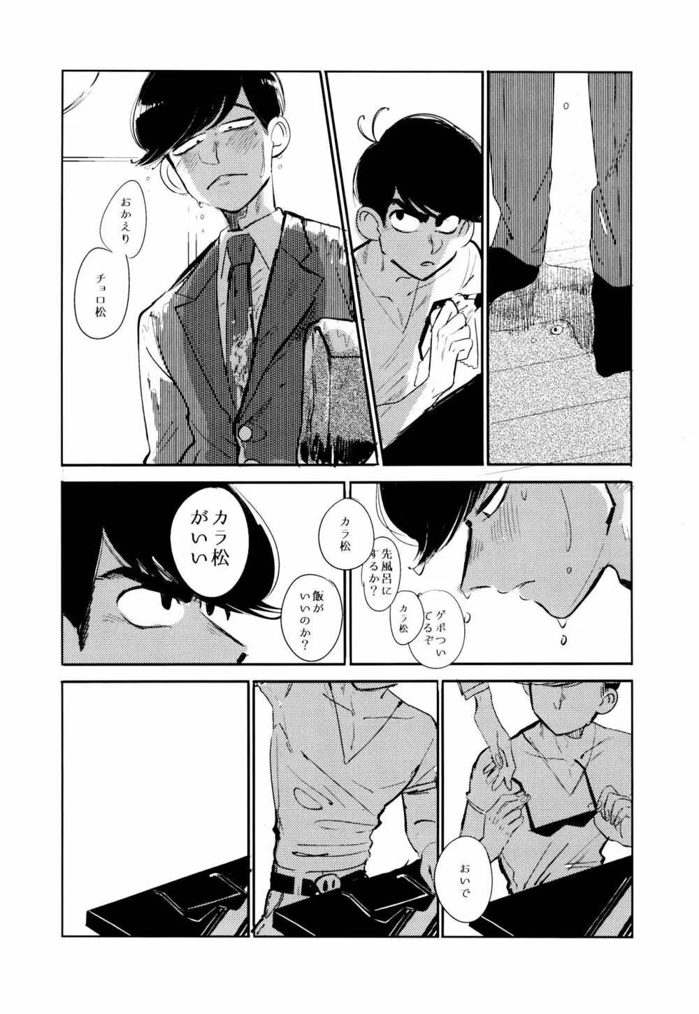 エンプティーは坩堝に×されて - page83