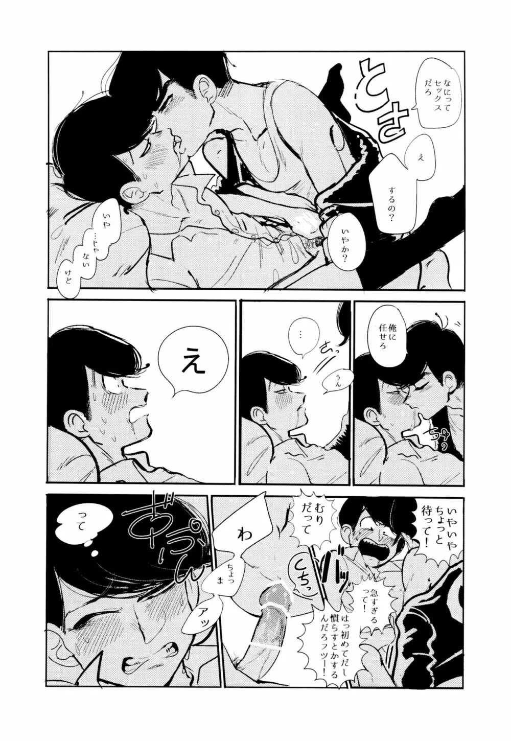 エンプティーは坩堝に×されて - page86