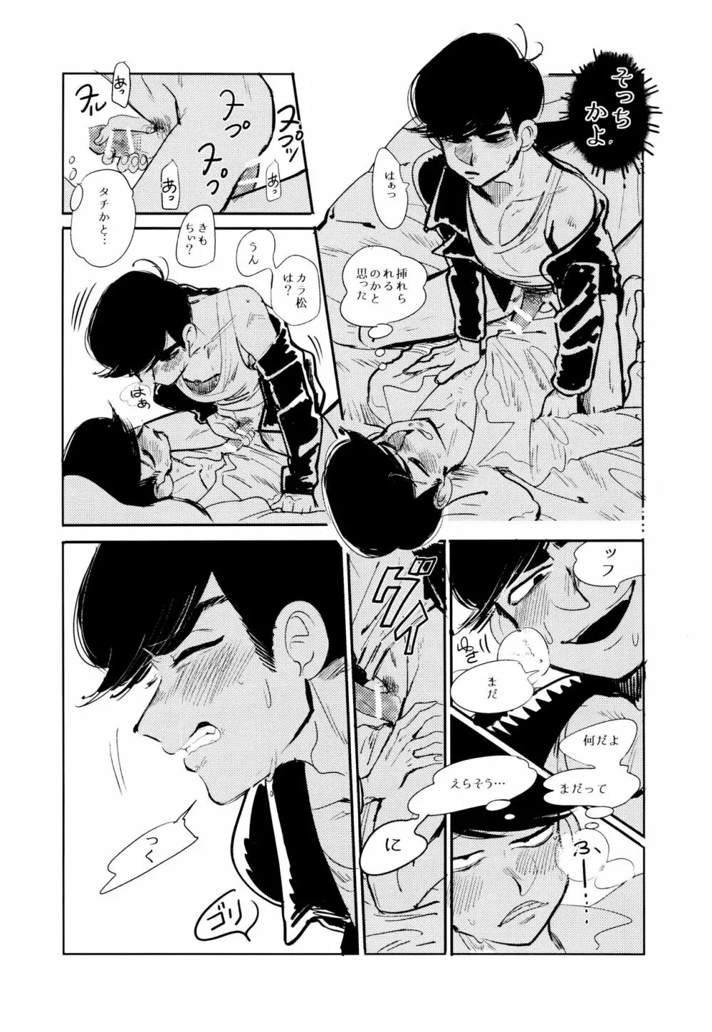 エンプティーは坩堝に×されて - page87