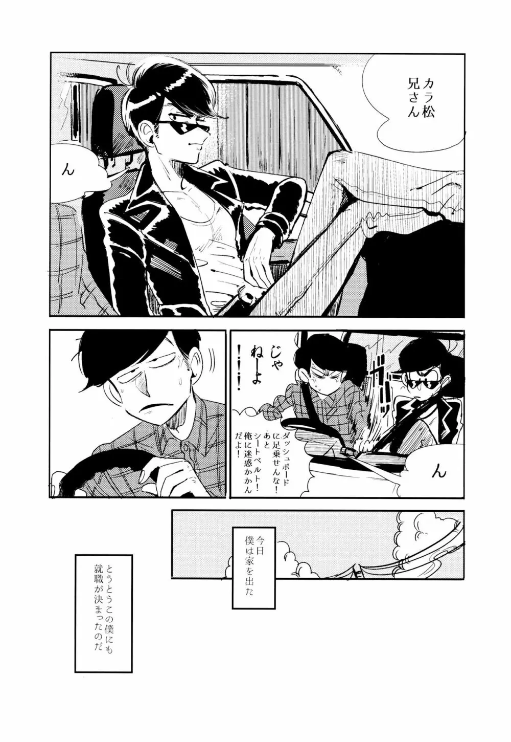 エンプティーは坩堝に×されて - page9