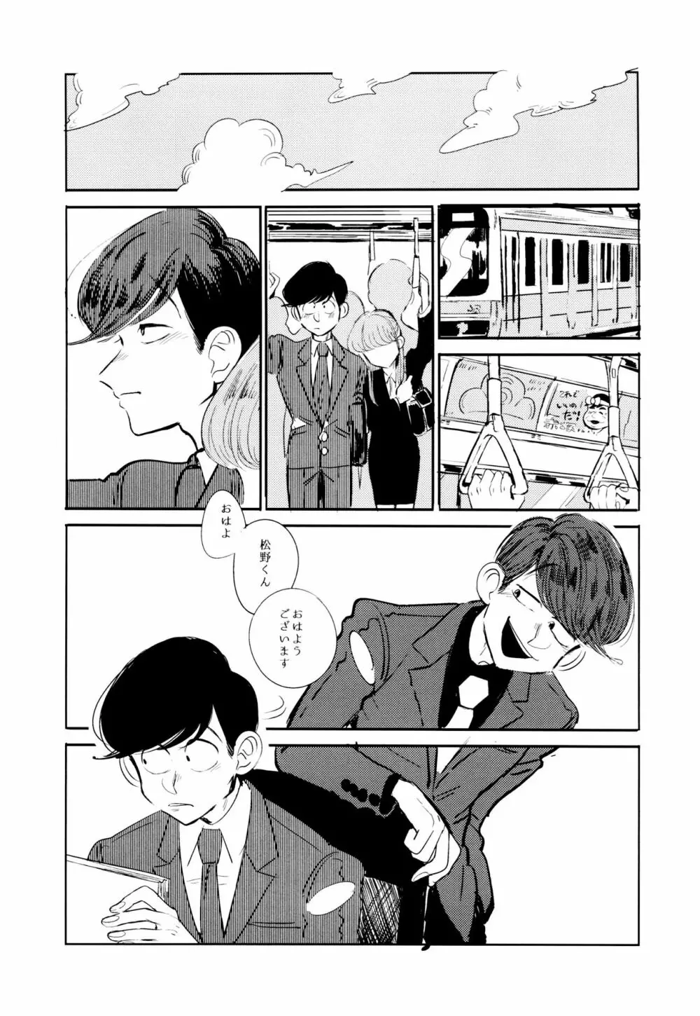 エンプティーは坩堝に×されて - page90