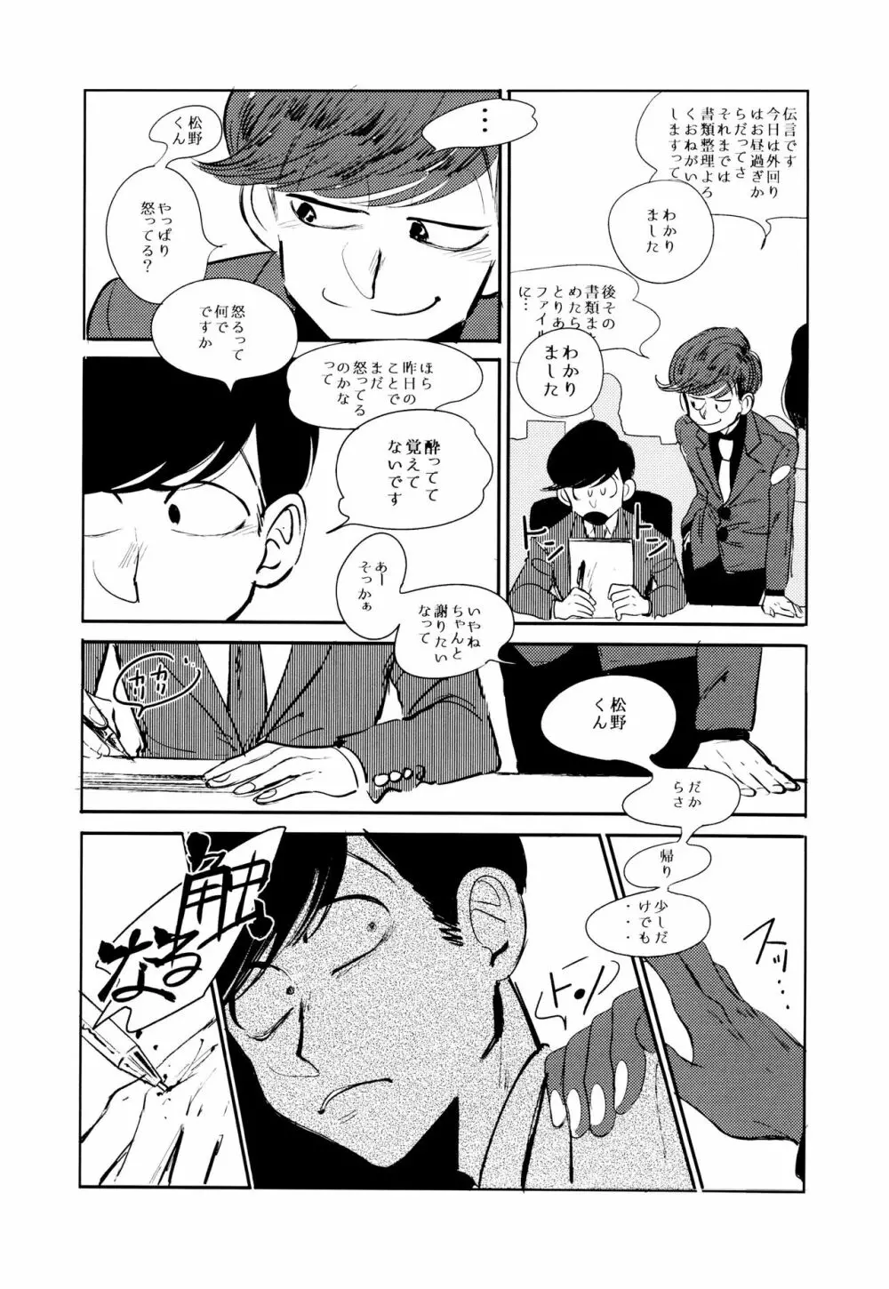 エンプティーは坩堝に×されて - page91