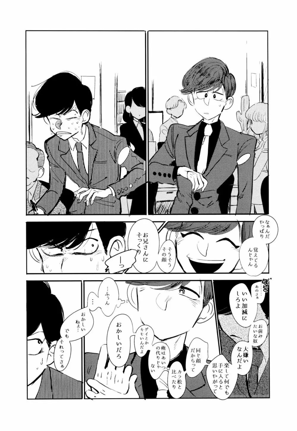 エンプティーは坩堝に×されて - page92