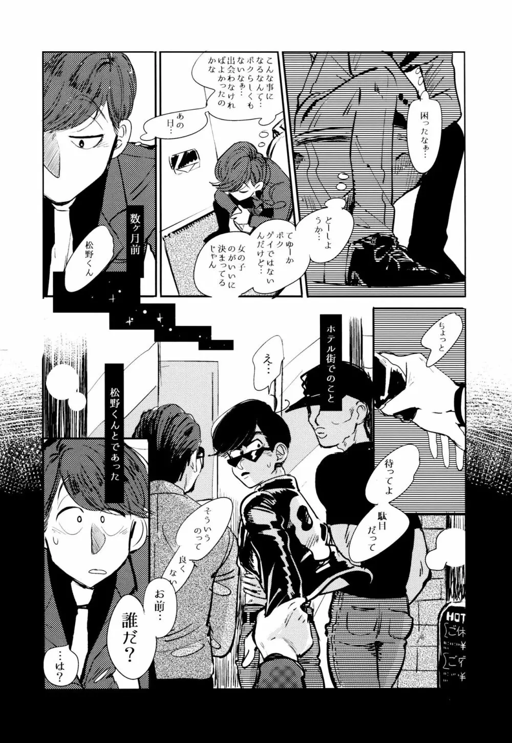 エンプティーは坩堝に×されて - page94