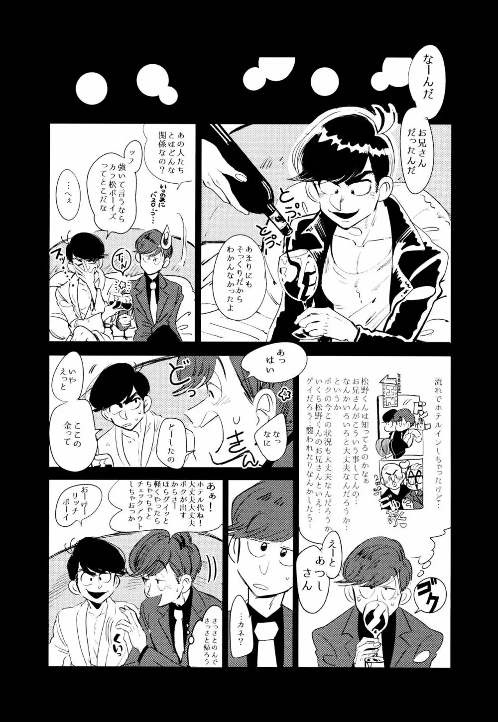 エンプティーは坩堝に×されて - page95