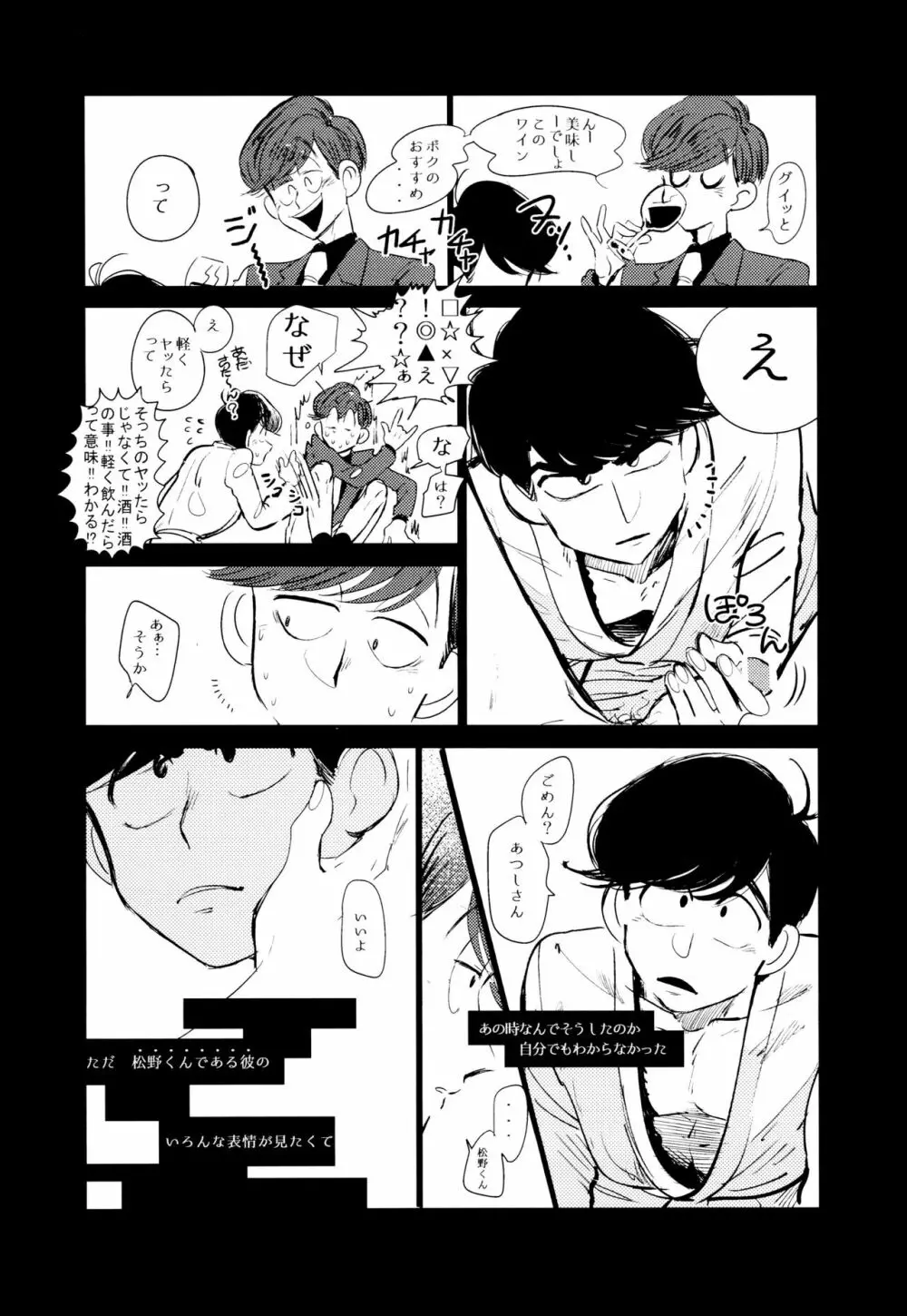 エンプティーは坩堝に×されて - page96