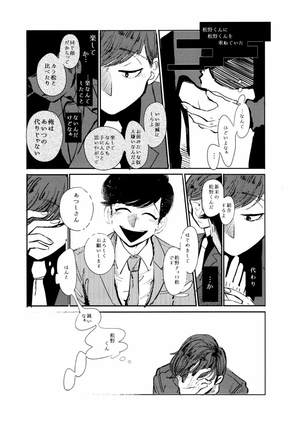 エンプティーは坩堝に×されて - page97