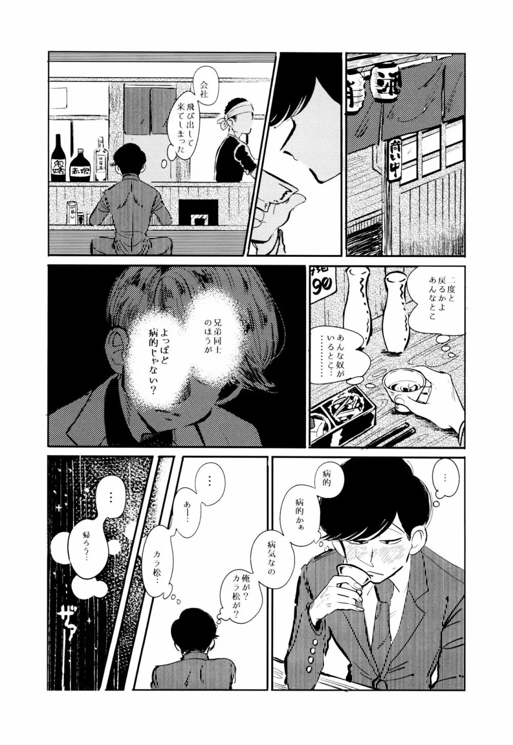 エンプティーは坩堝に×されて - page98