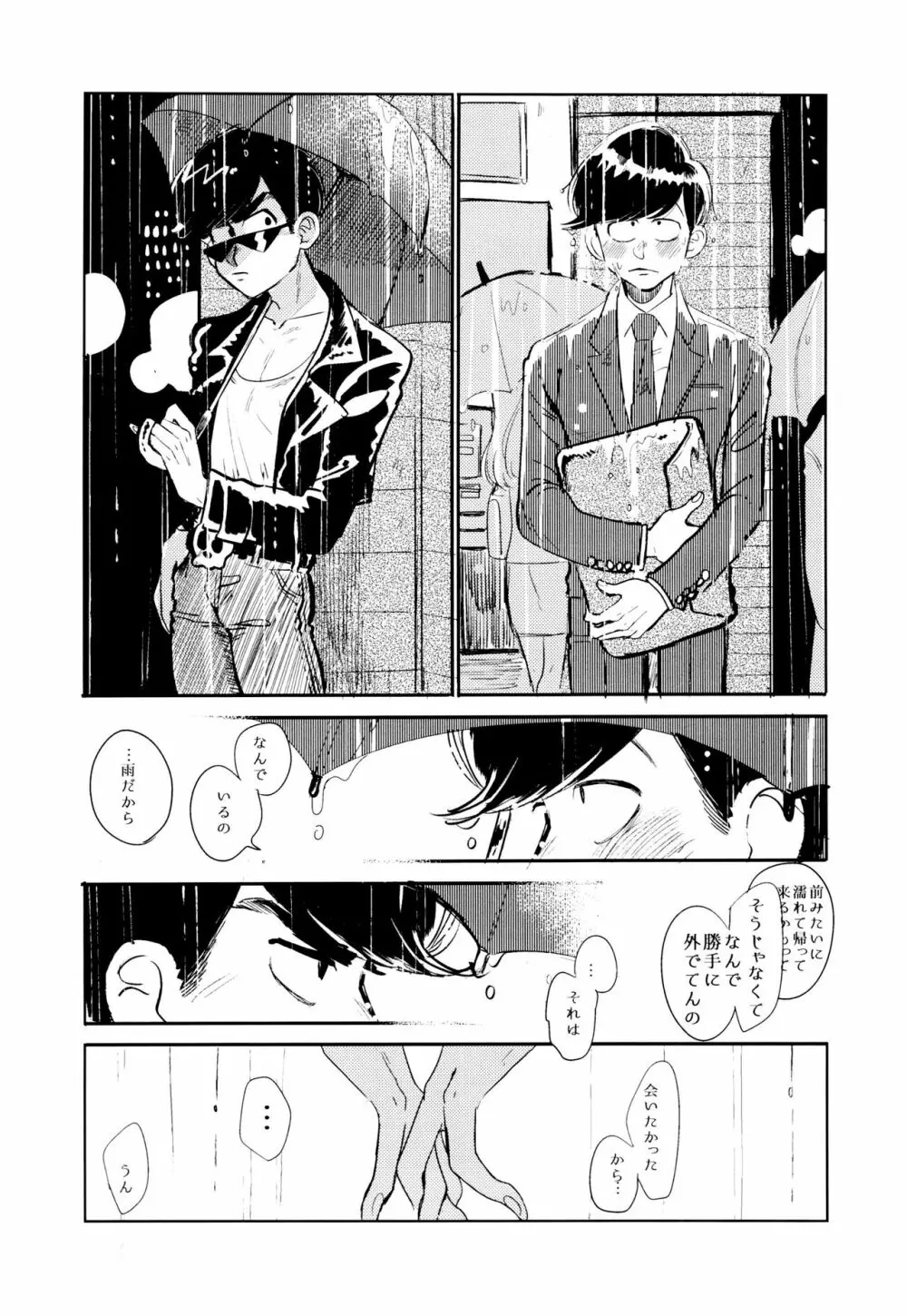 エンプティーは坩堝に×されて - page99