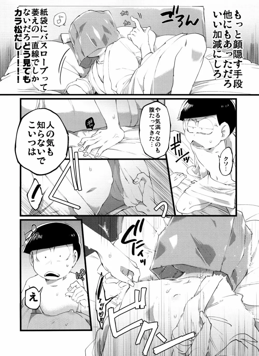 「もう普通に好き～!」 - page10