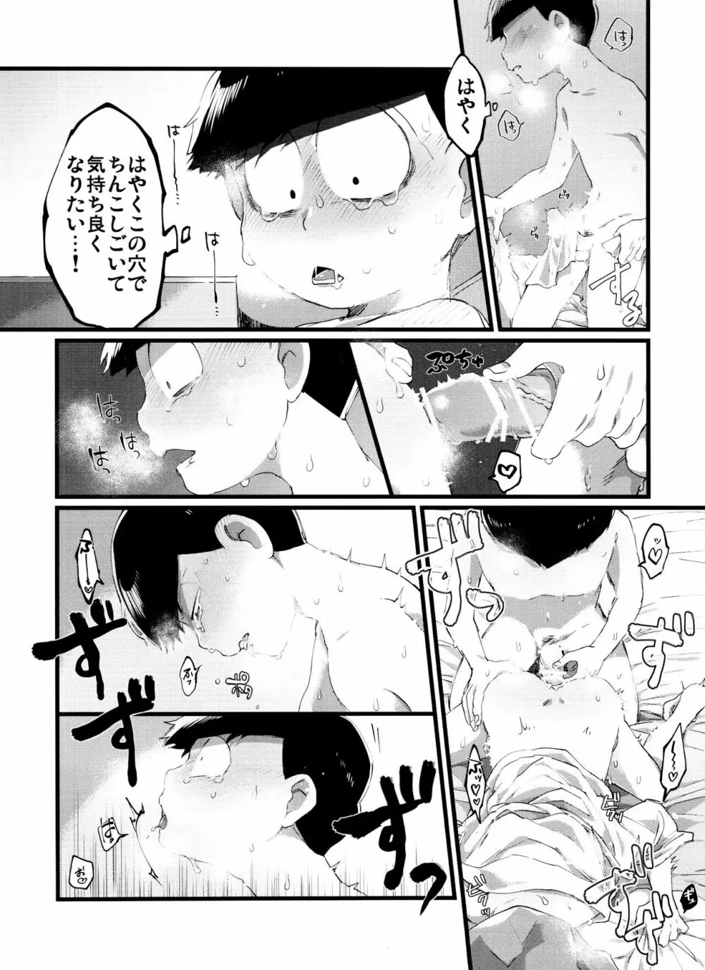 「もう普通に好き～!」 - page14