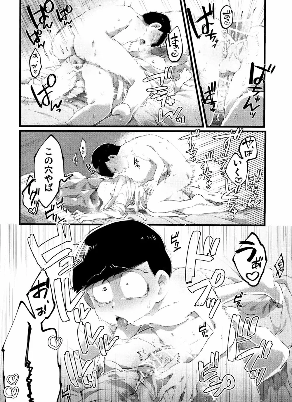 「もう普通に好き～!」 - page16